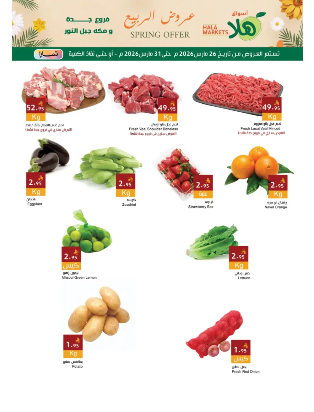 Hala Markets Jeddah Spring Offer | Ends Tuesday